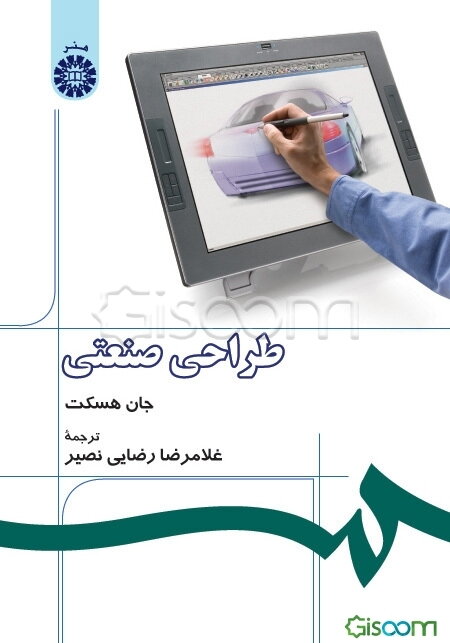 طراحی صنعتی