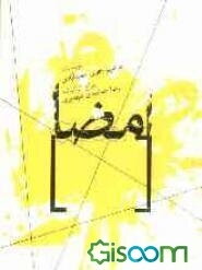 امضا: با الهام از زندگی دانش‌آموز شهید تیمور احمدی تنها شهید آکند در بخش رودپی ساری