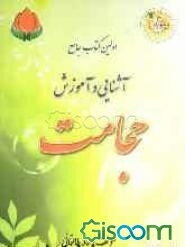 آشنایی و آموزش حجامت