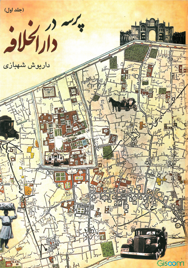 پرسه در دارالخلافه (جلد 1)