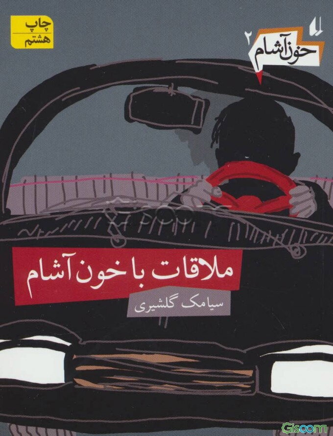 ملاقات با خون‌آشام
