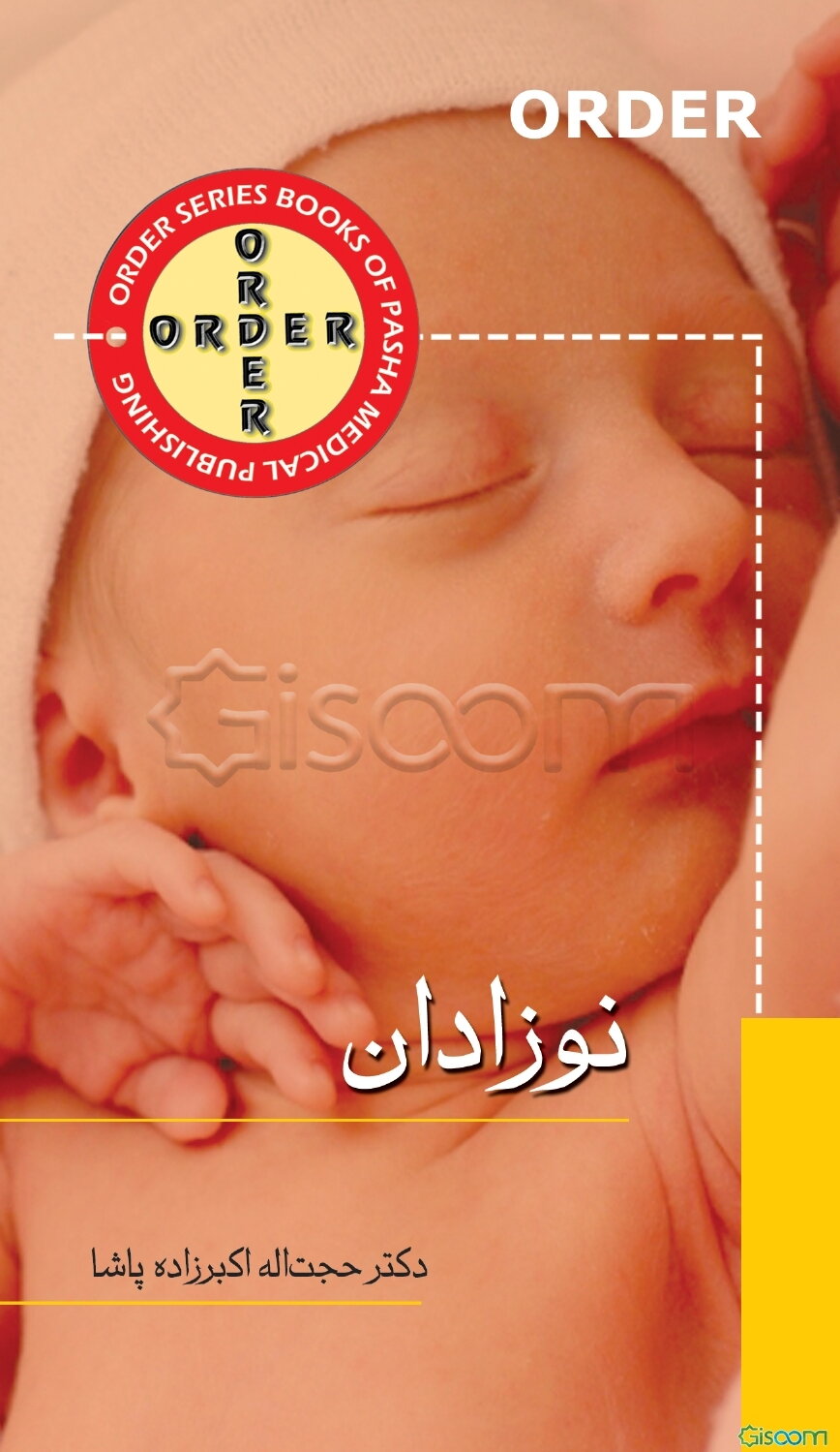 ORDER نوزادان