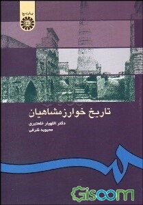 تاریخ خوارزمشاهیان