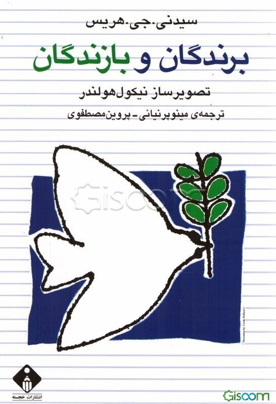 برندگان و بازندگان