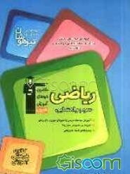 مجموعه کتاب‌های تیزهوشان ورودی مدارس برتر مراکز استعداد‌های درخشان المپیاد ریاضی سوم راهنمایی: پاسخ
