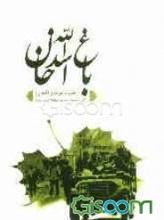 باغ اسدالله خان