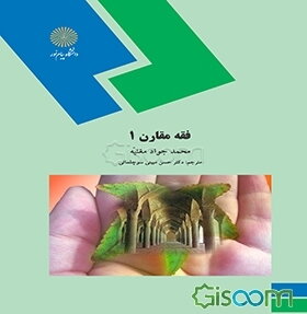فقه مقارن 1