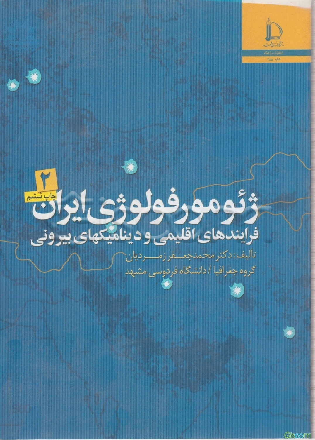 ژئومورفولوژی ایران: فرایندهای اقلیمی و دینامیکهای بیرونی (جلد 2)