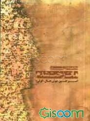 مات رخت شدم: مجموعه‌ی شعر