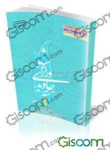 تپه جاویدی و راز اشلو