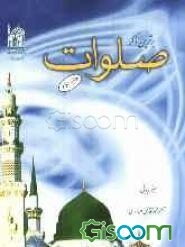 برترین ذکر: صلوات