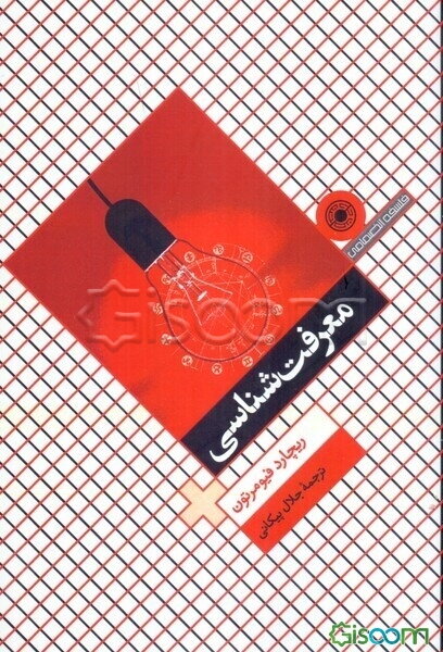 معرفت‌شناسی