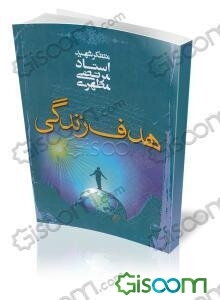 هدف زندگی