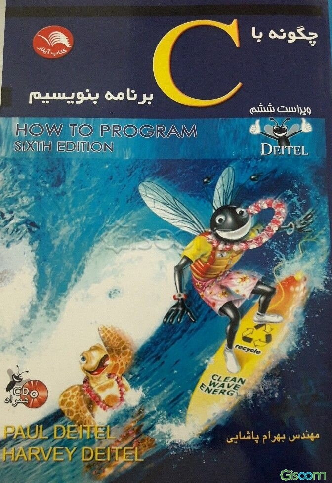 چگونه با C برنامه بنویسیم