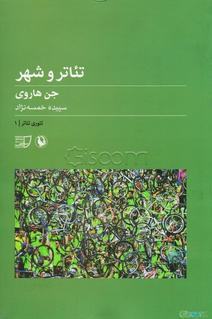 تئاتر و شهر