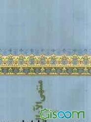 منتهی‌ الآمال