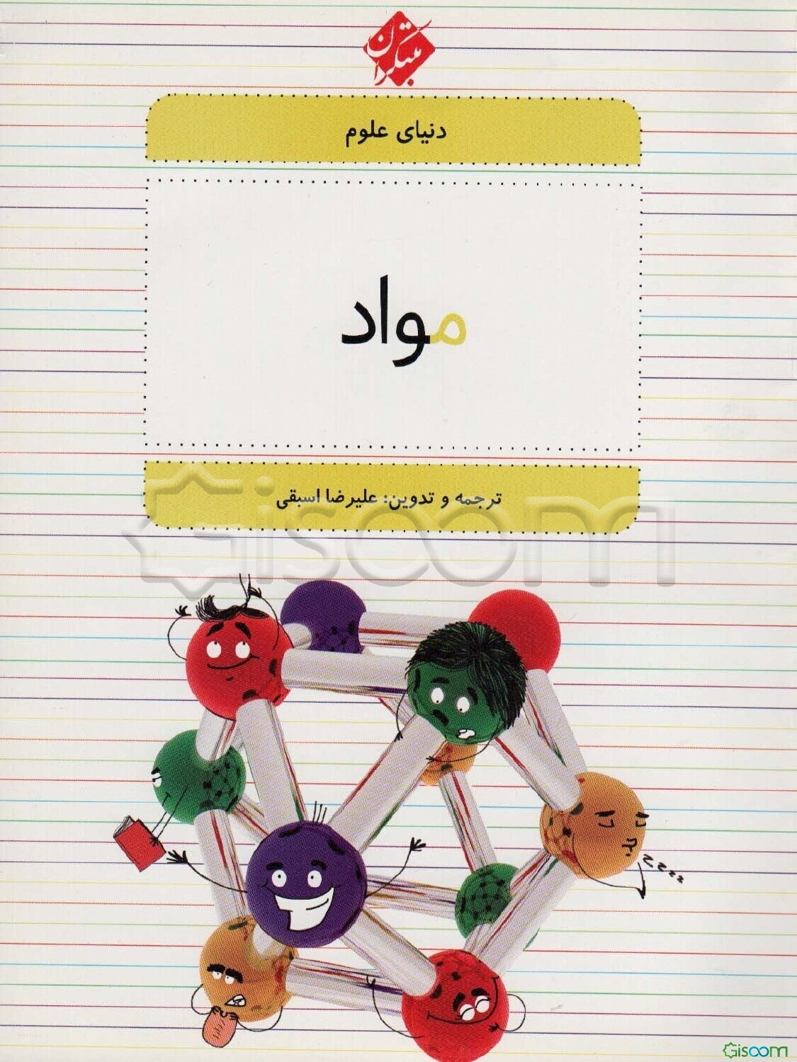 دنیای علوم 4 (مواد)