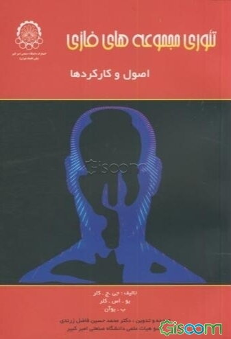 تئوری مجموعه‌های فازی: اصول و کارکردها