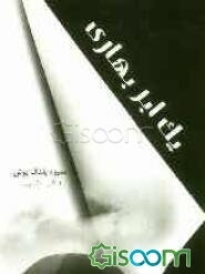 یک ابر، یک بهار (مجموعه شعر)