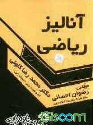 آنالیز ریاضی