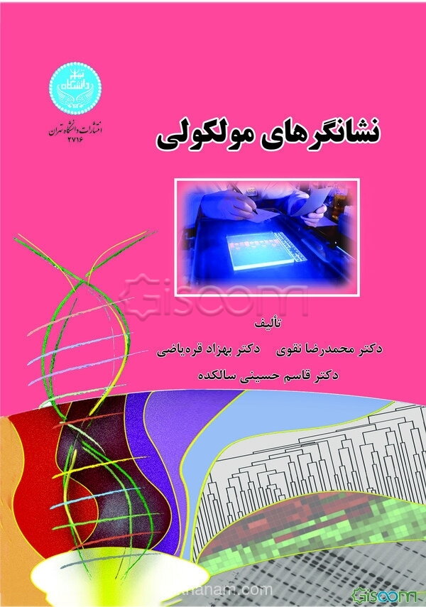 نشانگرهای مولکولی