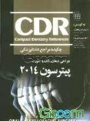 چکیده مراجع دندانپزشکی (CDR جراحی دهان، فک و صورت پیترسون 2014)