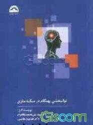 توانبخشی بهنگام در سکته مغزی