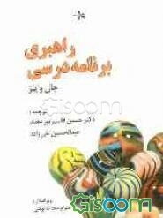 راهبری برنامه ‌درسی