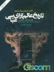 تاریخ عالم آرای عباسی: جلد اول و نیمی از جلد دوم (جلد 1)