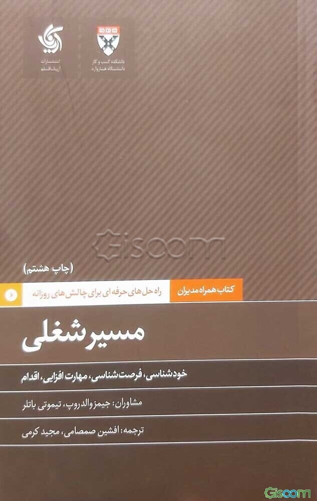 مسیر شغلی: خودشناسی، فرصت‌شناسی، مهارت‌افزایی، اقدام