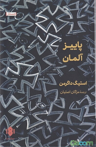 پاییز آلمان