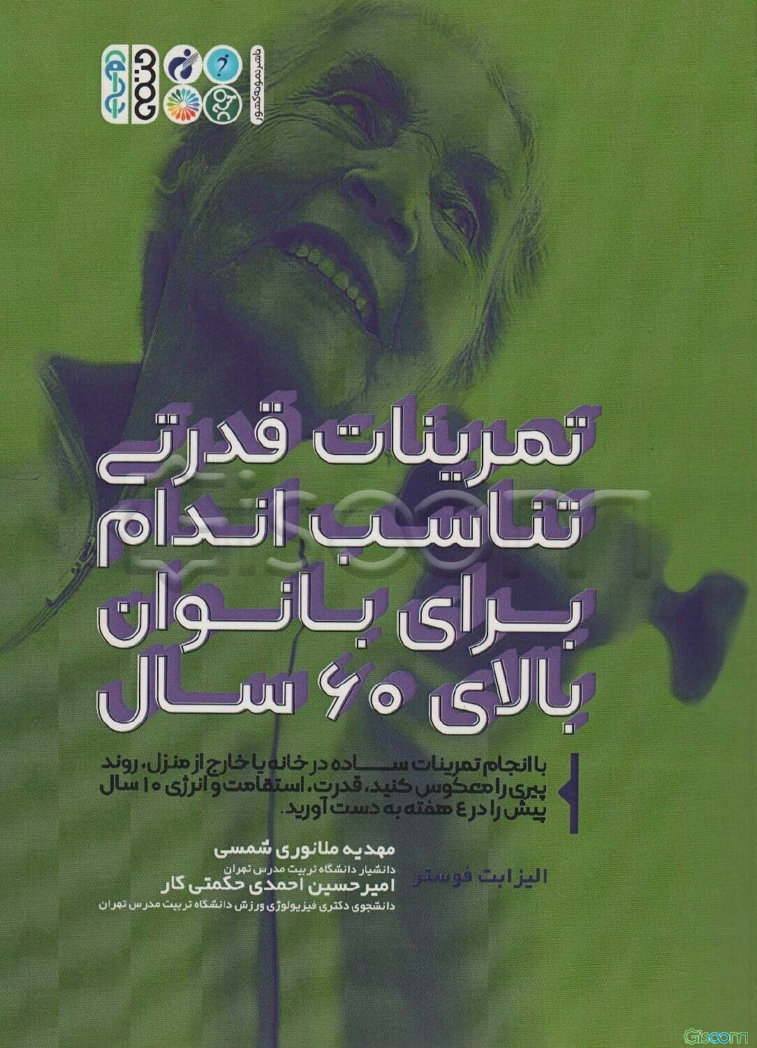 تمرینات قدرتی تناسب اندام برای بانوان بالای 60 سال