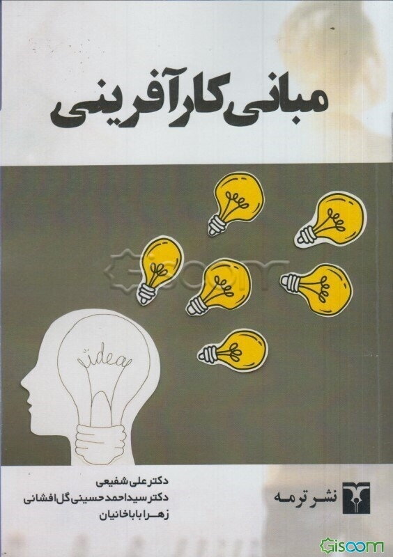 مبانی کارآفرینی