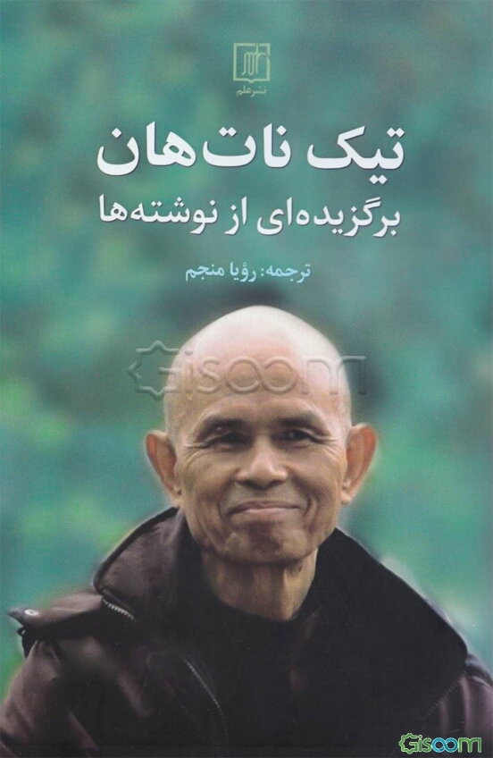 تیک نات هان: برگزیده‌ای از نوشته‌ها