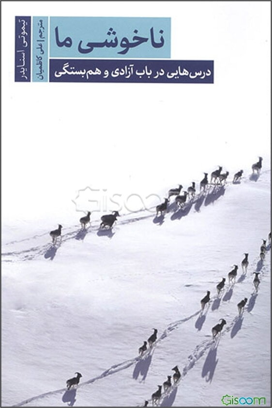ناخوشی ما: درس‌هایی در باب آزادی و هم‌بستگی