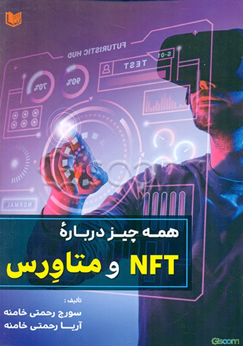 همه چیز درباره NFT و متاورس
