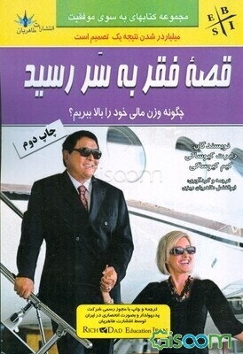 قصه فقر به سر رسید: چگونه وزن مالی خود را بالا ببریم؟