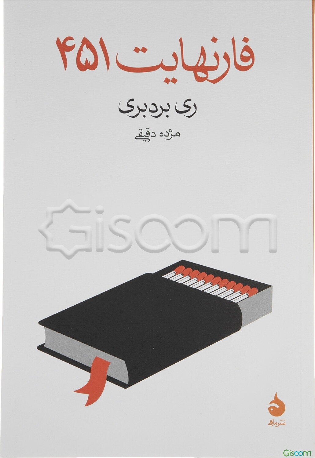 فارنهایت 451