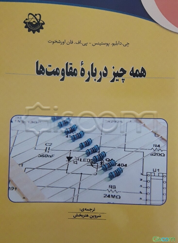 همه‌چیز درباره مقاومت‌ها