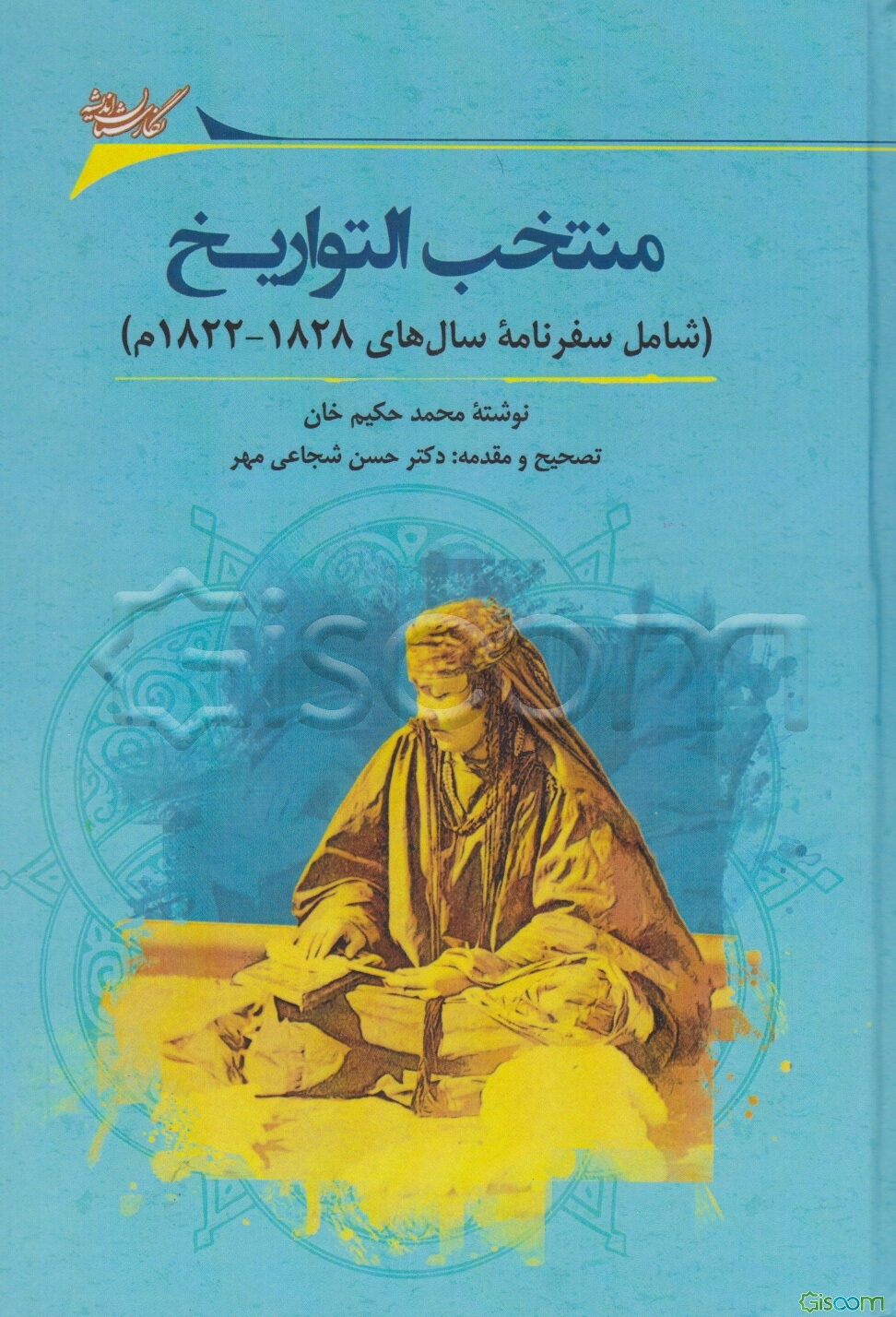 منتخب‌التواریخ: تاریخ خانگری‌ها و بیگ‌نشین‌های فرارود در نیمه نخست سده نوزدهم میلادی