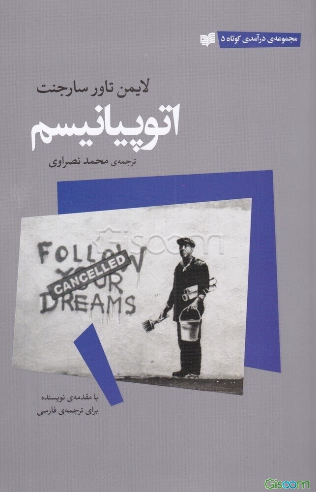 اتوپیانیسم: آرمانشهرباوری