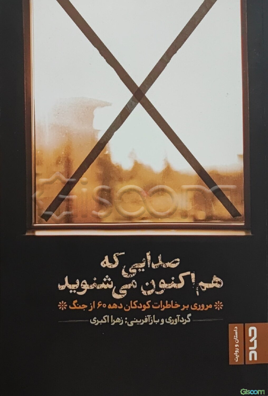 صدایی که هم‌اکنون می‌شنوید...