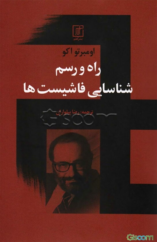 راه‌ورسم شناسایی فاشیست‌ها