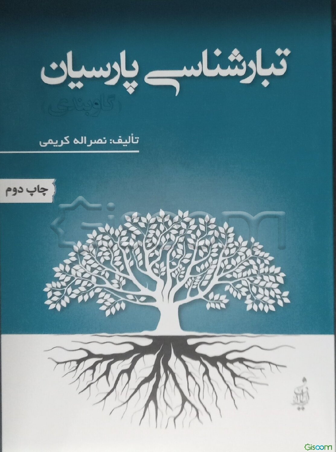 تبارشناسی پارسیان (گاوبندی)