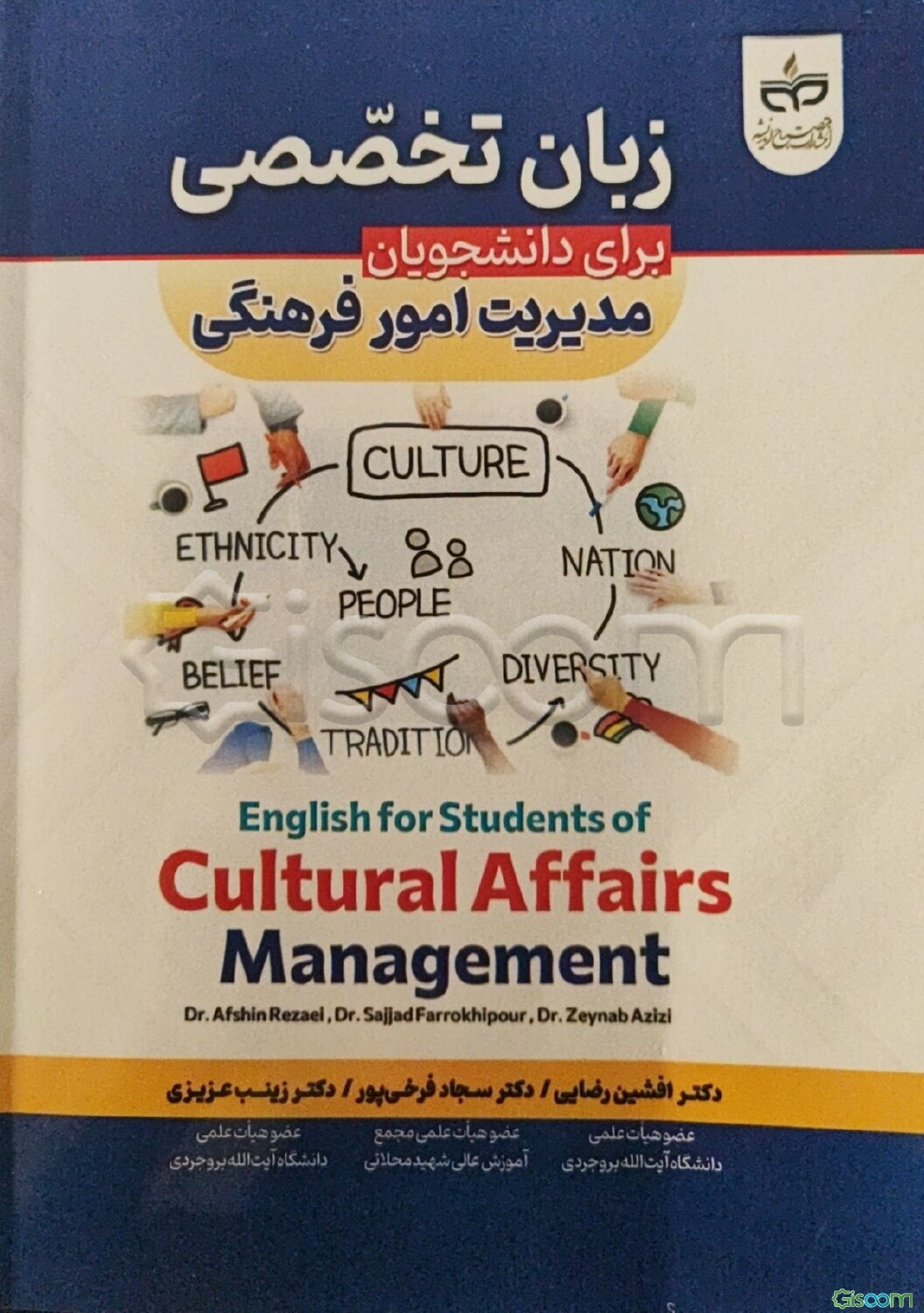 زبان تخصصی برای دانشجویان رشته مدیریت امور فرهنگی‏ ‫= ‫English for students of cultural affairs management‬‬