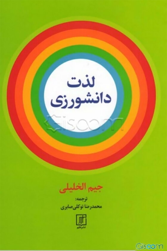 لذت دانشورزی