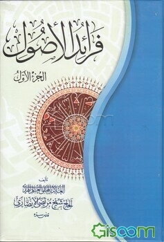 فرائد الاصول (دو جلدی)