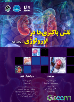 نقش باکتری‌ها در اورولوژی