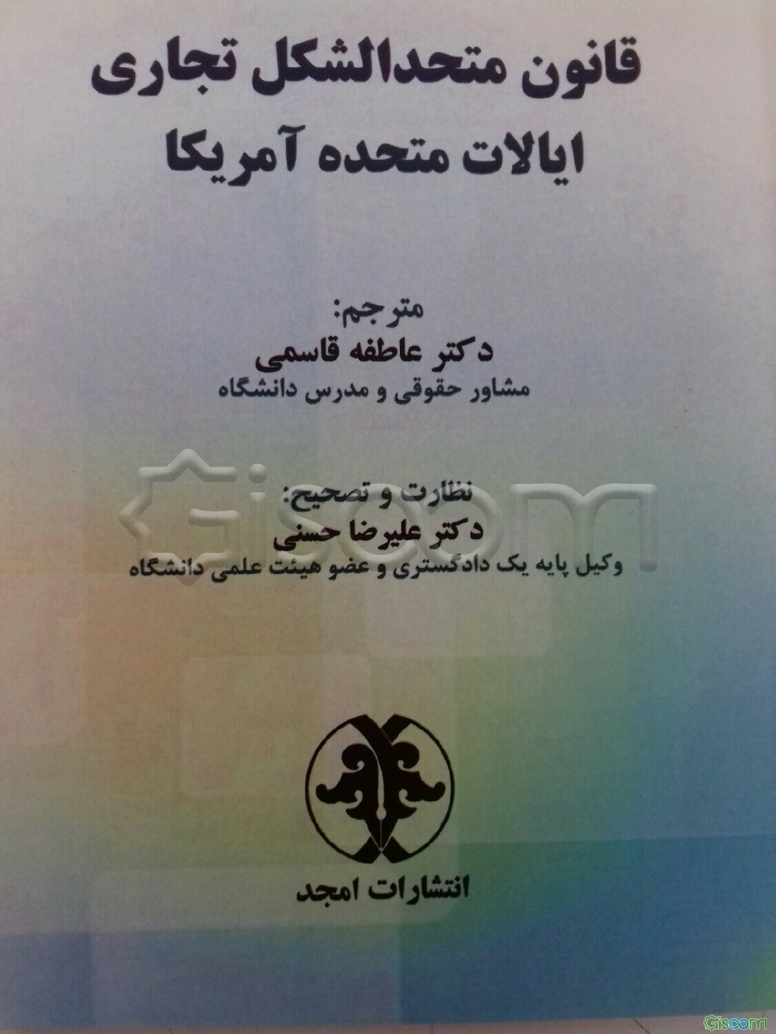 قانون متحدالشکل تجاری ایالات متحده آمریکا