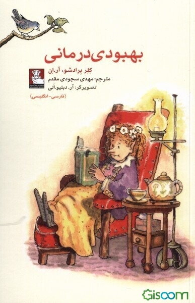 بهبودی‌درمانی